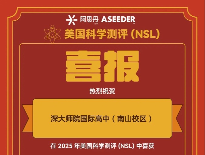 喜报 | 满分奖+金奖！60枚！祝贺AISSU学子在美国科学挑战赛（NSL）中斩获佳绩！