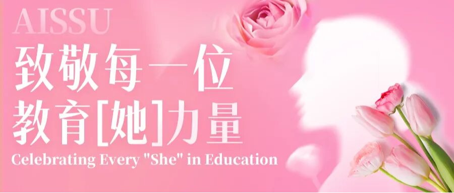 致敬每一位教育“她”力量